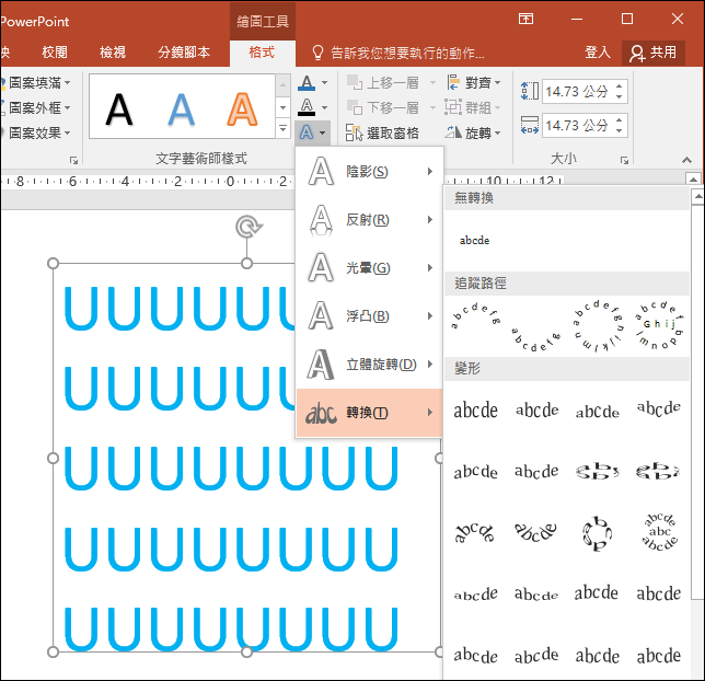 PowerPoint-利用文字來製圖