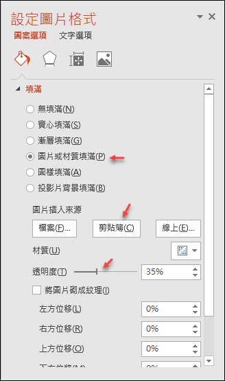 PowerPoint-投影片裡的相片設計效果