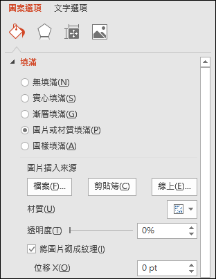 表格填充圖片