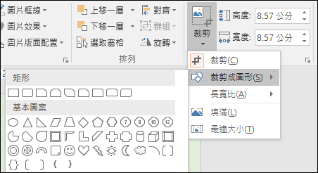 PowerPoint-剪裁相片並製作外框