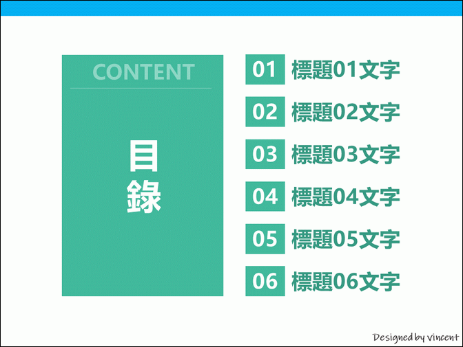 PowerPoint-各種版型練習