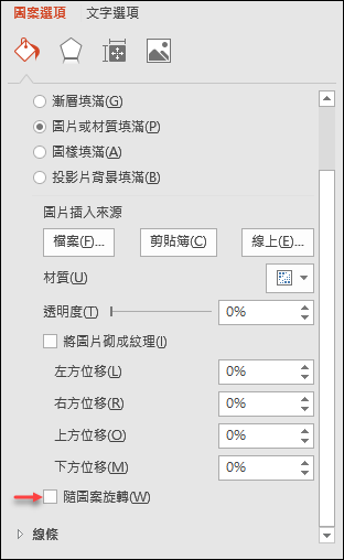 PowerPoint-建立四個不規則的色塊並可填充圖片