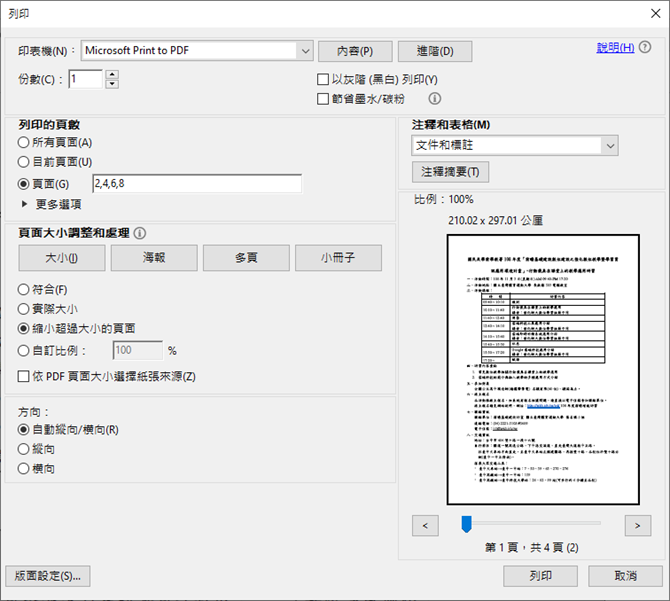 使用Windows 10內建的PDF虛擬印表機產生文件PDF檔，並且可以重新組合PDF檔