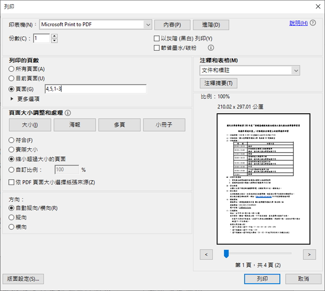 使用Windows 10內建的PDF虛擬印表機產生文件PDF檔，並且可以重新組合PDF檔