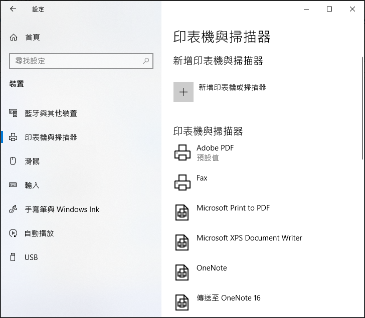 使用Windows 10內建的PDF虛擬印表機產生文件PDF檔，並且可以重新組合PDF檔