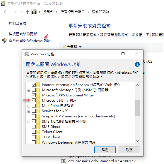 使用Windows 10內建的PDF虛擬印表機產生文件PDF檔，並且可以重新組合PDF檔