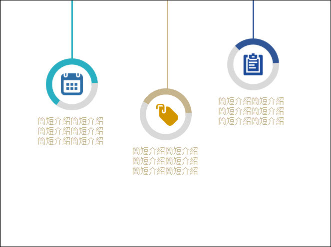 PowerPoint-製作不同色彩比例的環形圖 PowerPoint-製作不同色彩比例的環形圖