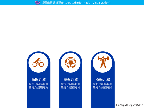 PowerPoint-各種版型練習