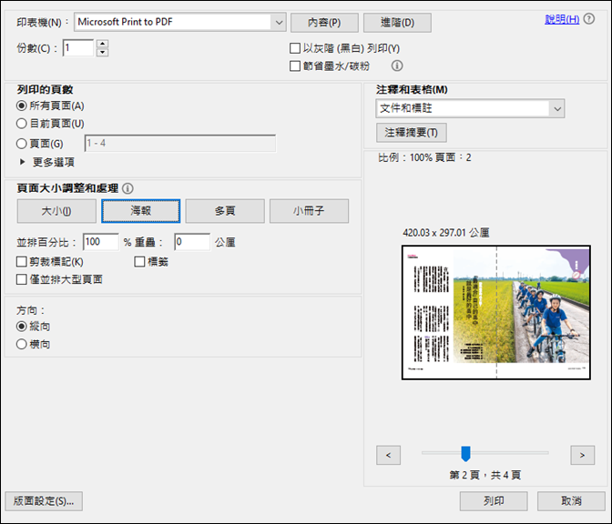 將多個不同版面大小的PDF檔，重新調整為相同版面大小的PDF檔