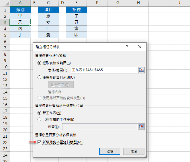 Excel-將多種項目排列組合出不重覆的內容(樞紐分析