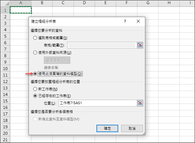 Excel-將多種項目排列組合出不重覆的內容(樞紐分析