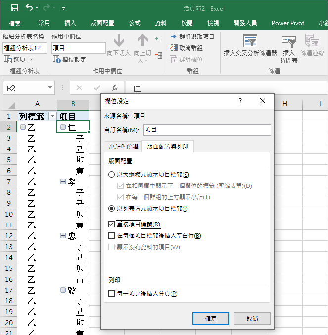 Excel-將多種項目排列組合出不重覆的內容(樞紐分析