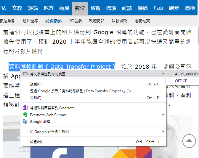 利用Google Chrome將網頁中的文字傳送至手機