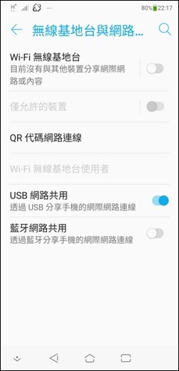 電腦透過手機充電線連接來上網(USB網路共用)