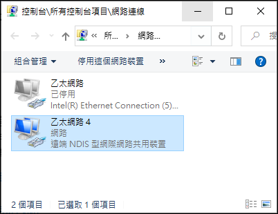 電腦透過手機充電線連接來上網(USB網路共用) 電腦透過手機充電線連接來上網(USB網路共用)