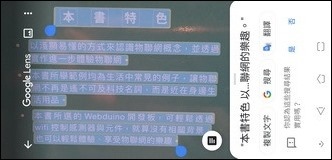 善用Google Lens讓手機來輔助學習