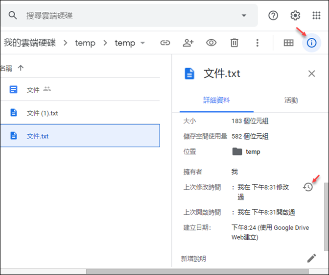 Google-檔案的版本管理