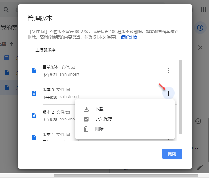 Google-檔案的版本管理