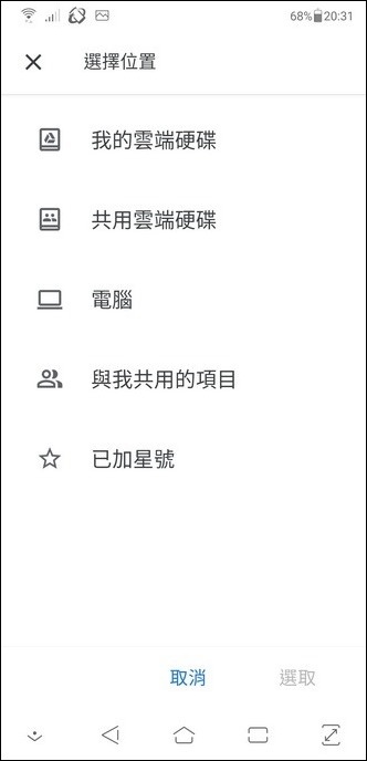 Google-手機利用QR Code取得的雲端硬碟檔案如何處理？