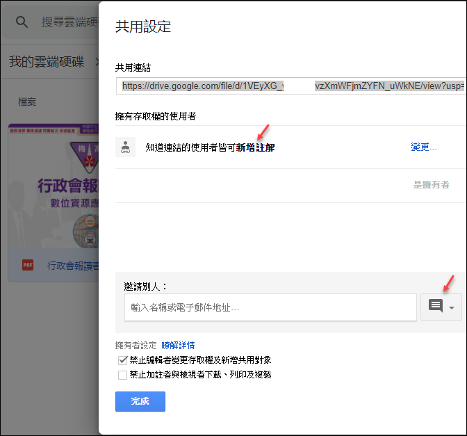 Google-共享檔案並且共享註解