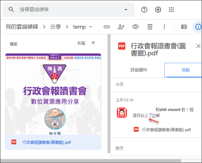 Google-共享檔案並且共享註解