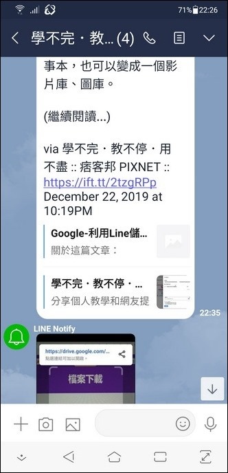 將部落格文章發送至LINE群組中