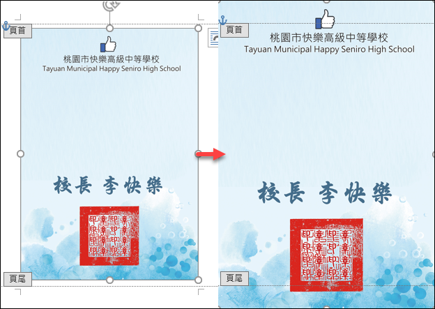 Word-精準將合併列印結果套印在獎狀上 Word-精準將合併列印結果套印在獎狀上