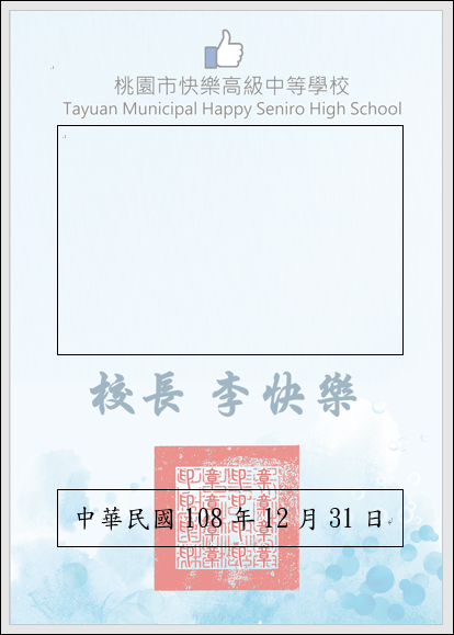 Word-精準將合併列印結果套印在獎狀上 Word-精準將合併列印結果套印在獎狀上