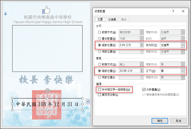 Word-精準將合併列印結果套印在獎狀上 Word-精準將合併列印結果套印在獎狀上