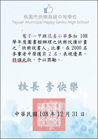 Word-精準將合併列印結果套印在獎狀上 Word-精準將合併列印結果套印在獎狀上