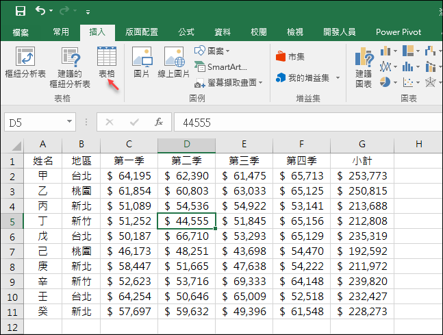 Excel-介紹資料範圍與表格