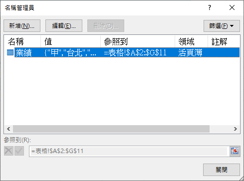 Excel-介紹資料範圍與表格