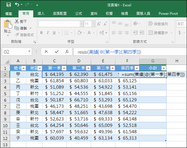 Excel-介紹資料範圍與表格