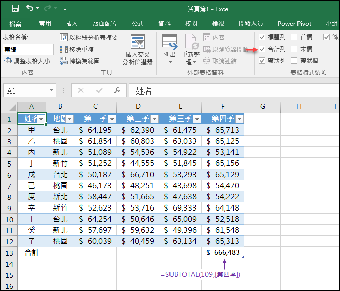 Excel-介紹資料範圍與表格