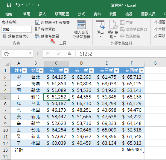 Excel-介紹資料範圍與表格