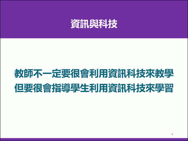 數位資源在教學與行政的應用