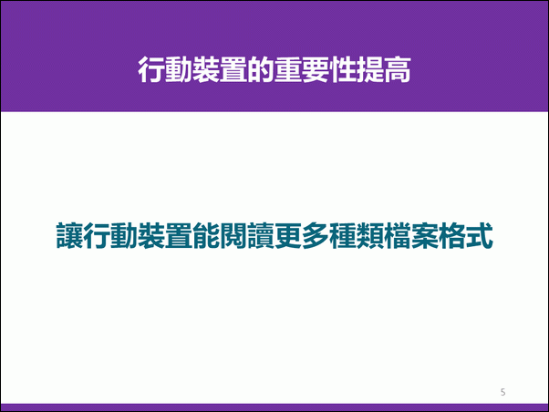 數位資源在教學與行政的應用