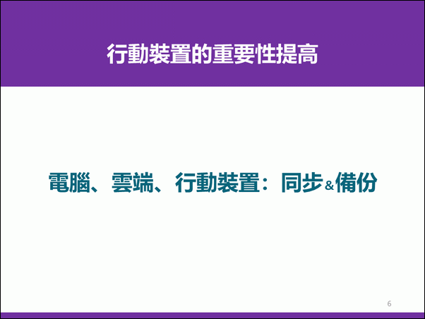 數位資源在教學與行政的應用