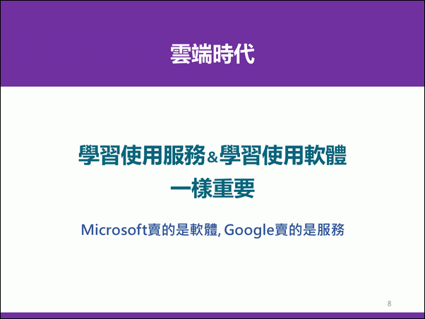 數位資源在教學與行政的應用