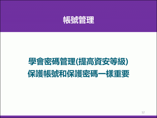 數位資源在教學與行政的應用