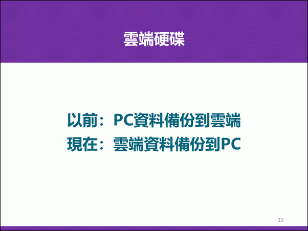 數位資源在教學與行政的應用