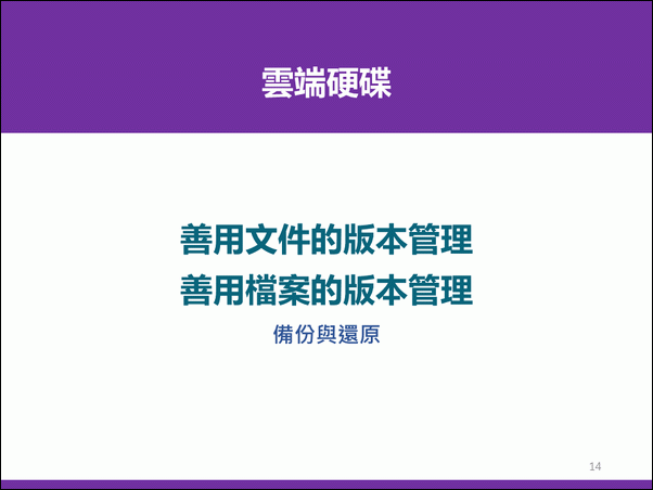 數位資源在教學與行政的應用