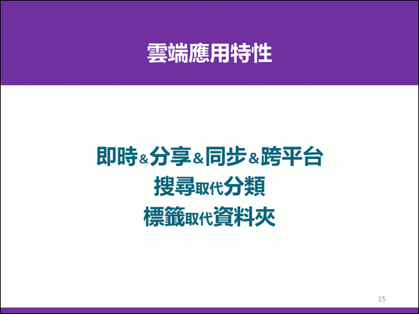 數位資源在教學與行政的應用