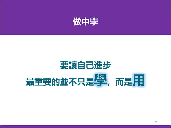 數位資源在教學與行政的應用