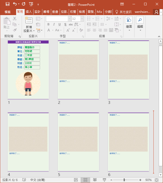 PowerPoint-利用母片的版面配置設計學生作業範本