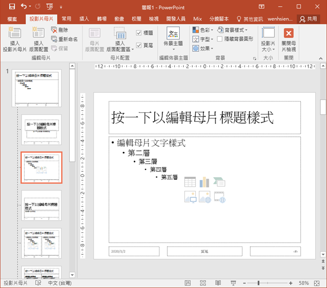 PowerPoint-利用母片的版面配置設計學生作業範本