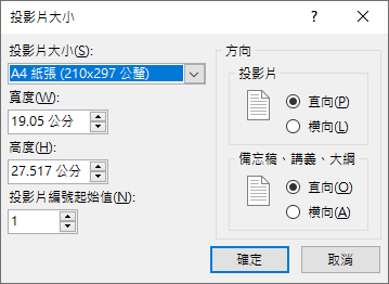 PowerPoint-利用母片的版面配置設計學生作業範本