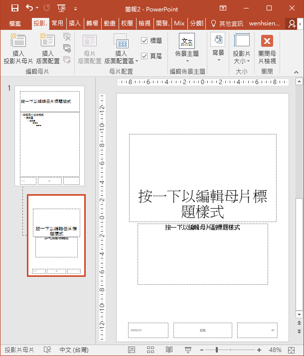 PowerPoint-利用母片的版面配置設計學生作業範本