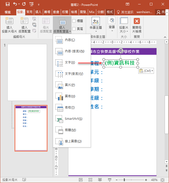 PowerPoint-利用母片的版面配置設計學生作業範本