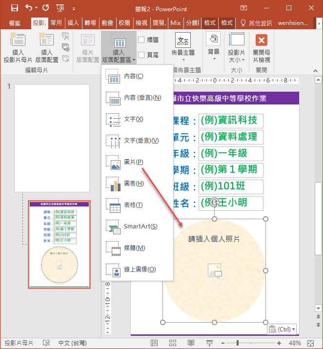 PowerPoint-利用母片的版面配置設計學生作業範本